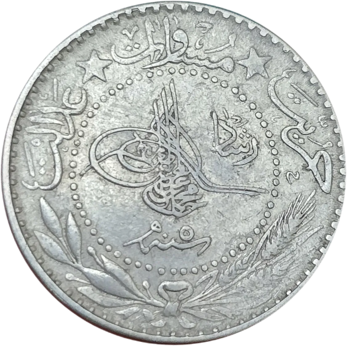 سکه عثمانی 20 پاره عثمانی 1915